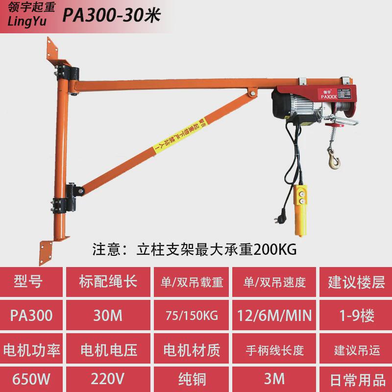 支架180度旋转支架电动葫芦220v墙壁可家用小吊机提升机180度旋转