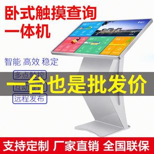 55寸卧式 查询一体机落地电容触控查询自助机 触摸43 安卓电脑版