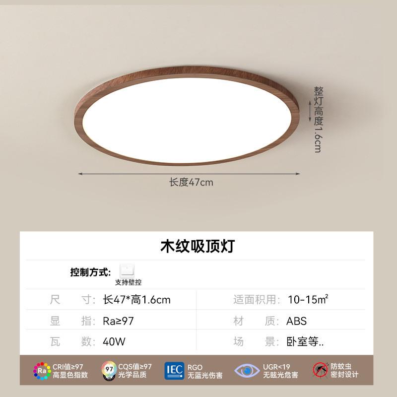 日式极简卧室吸顶灯超薄无缝隙房间灯新中式胡桃木色护眼书房主灯