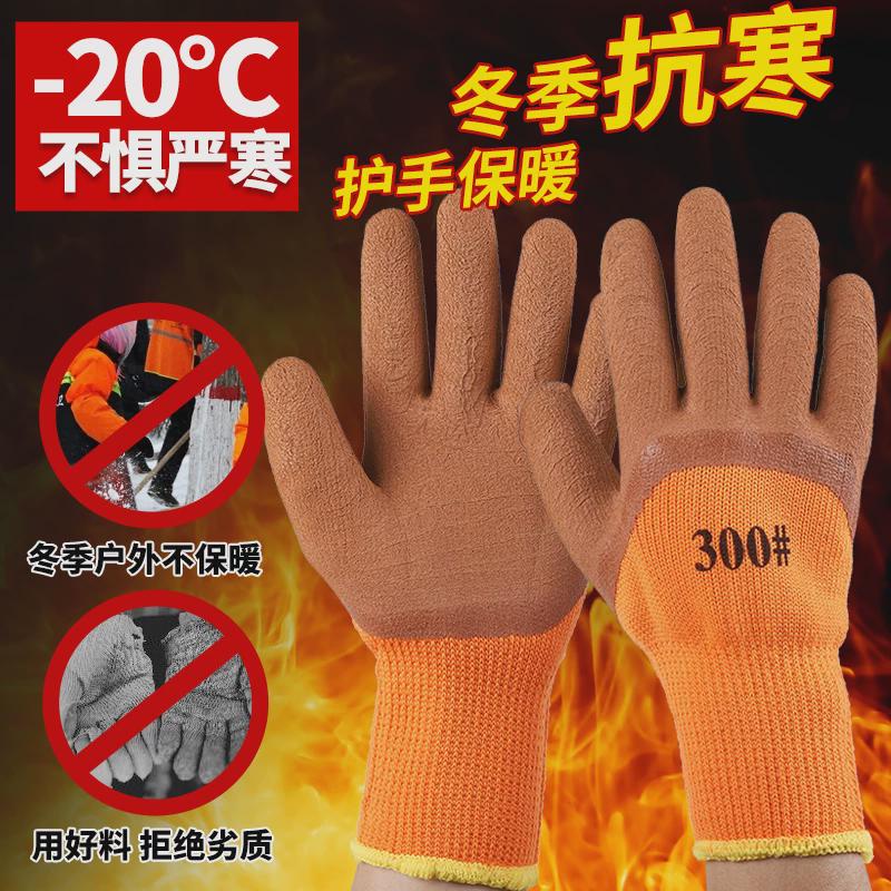 毛圈加绒加厚保暖劳保手套浸胶耐磨防滑棉线皱纹塑胶防水工作防护