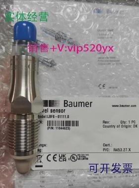 现货供应堡盟baumer全新物位开关LBFS-01111/LBFS-03421/LBFS-025