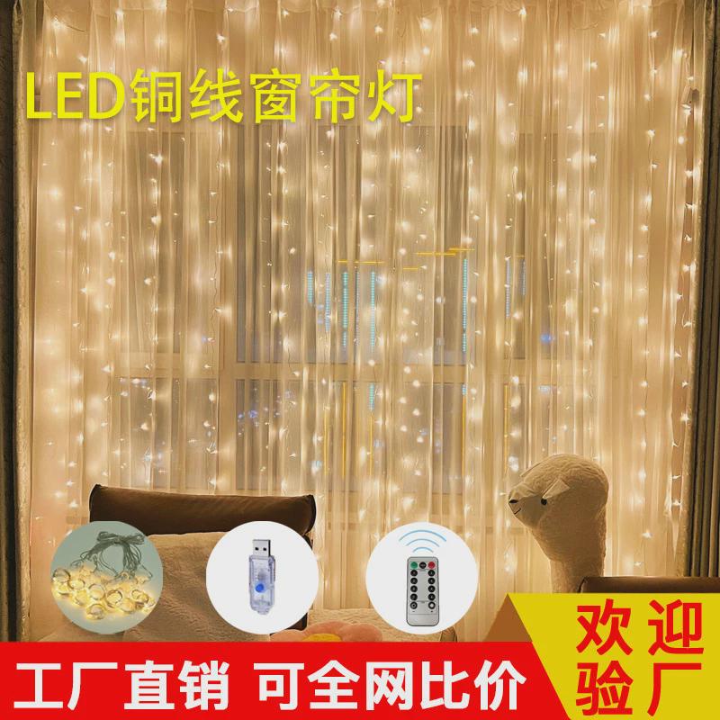 3*3米挂钩遥控定时USB铜线灯led窗帘灯串圣诞节日房间装饰彩灯串