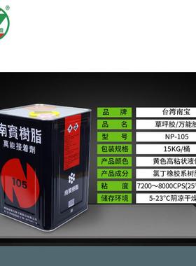台湾橡胶宝树脂105s万能胶粘剂金属南皮革粘合剂密封快干胶批发