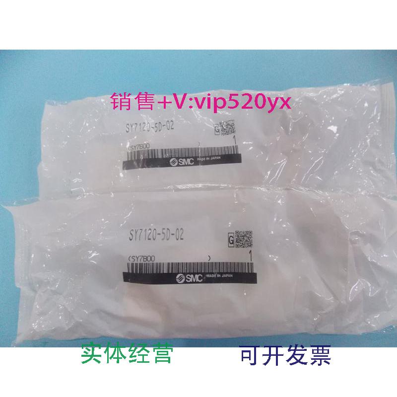 现货供应SMC电磁阀SY7120-5D-02实物拍摄