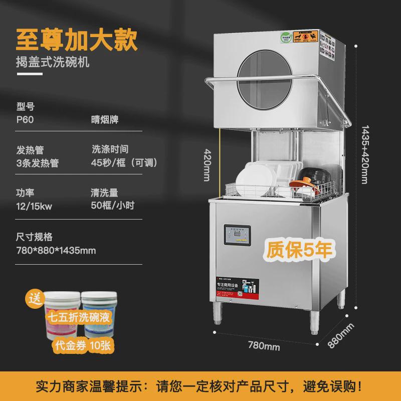 商用洗碗机全自动智能揭盖式洗碗盘子加大款清洗机酒店大型饭店用