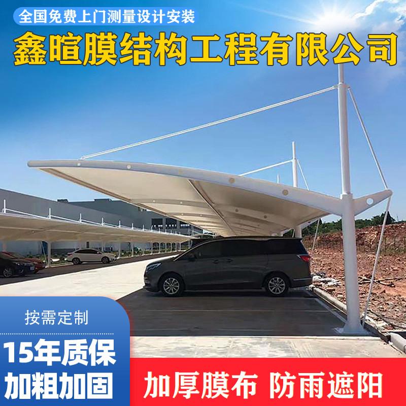 膜结构车棚汽车停车棚张拉膜充电桩棚电动车棚自行车遮阳棚遮雨棚
