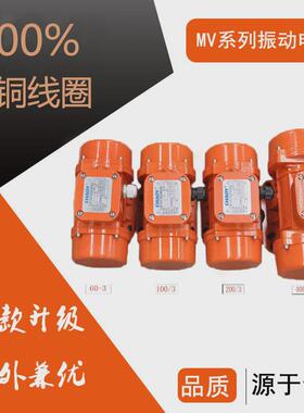 CVM/MVE振动电机.振动筛用振动电机100/3振动电机