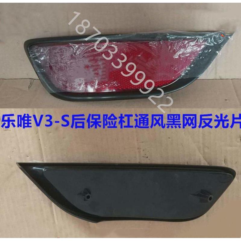 适配乐唯配件下护板通风网乐唯电动汽车V3S后保险杠护板通风黑网