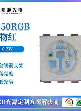 热销5050rgb灯珠5050rgb灯珠5050rgbled大功率5050七彩灯条用高亮