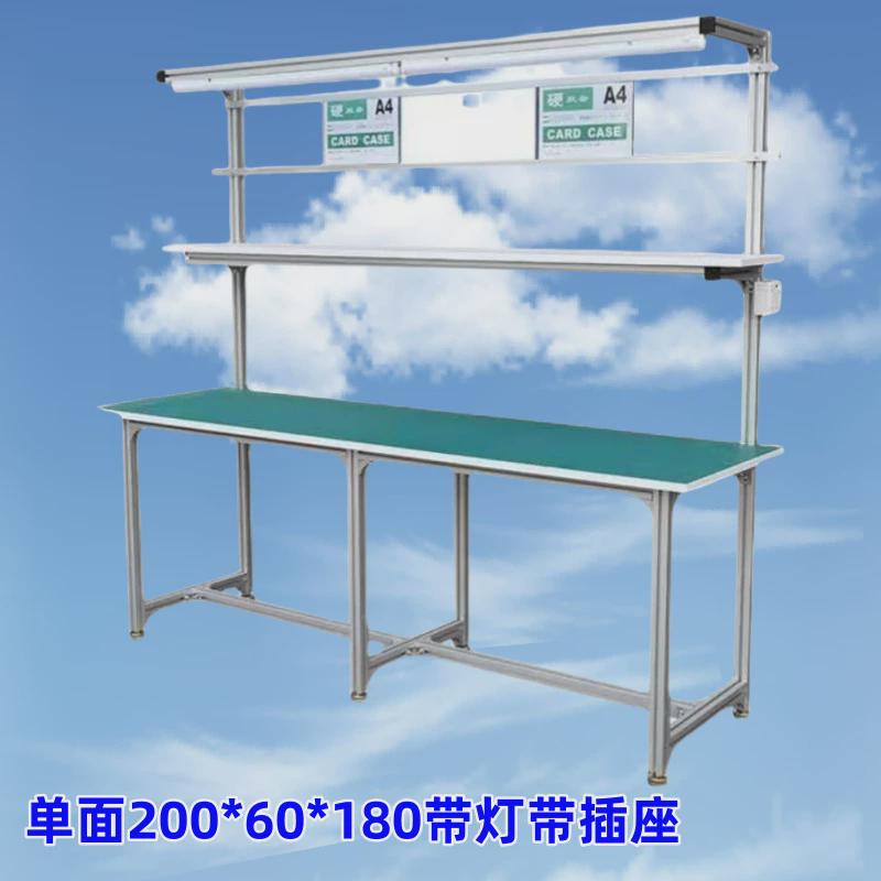 防静电工作台车间组装流水线打包台铝型材生产线检验台带灯大桌子