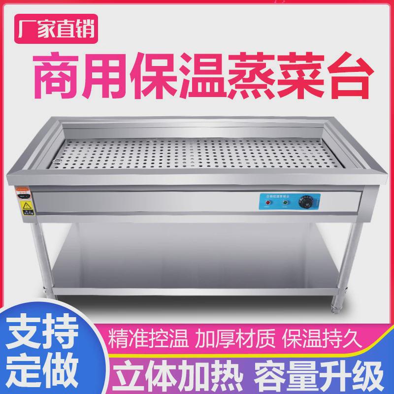 售快餐保温台商用饭台蒸菜台蒸饭台小碗菜加热台式不锈钢