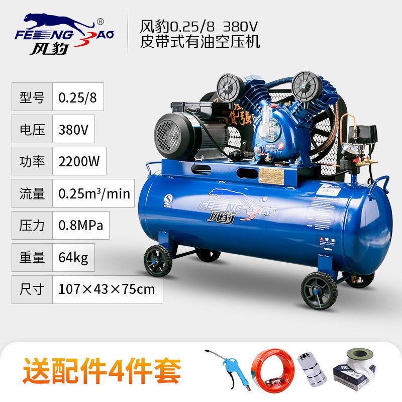 风豹空压机0.25高压气泵小型喷漆木工装修上海汽修空气压缩机