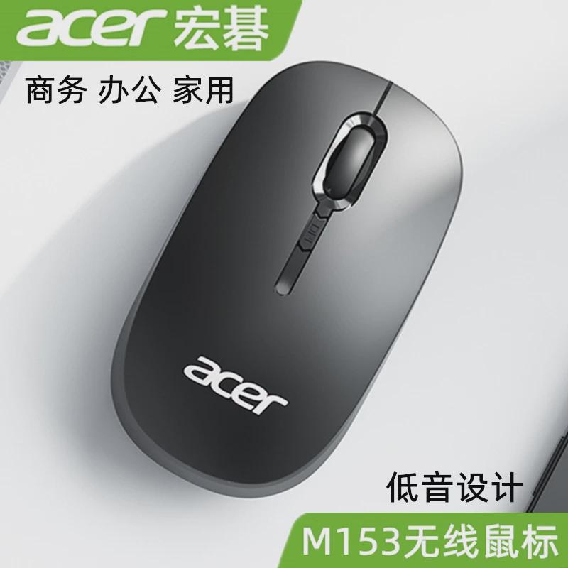 acer/宏碁 M153无线商务办公鼠标 usb笔记本台式电脑游戏静音鼠标