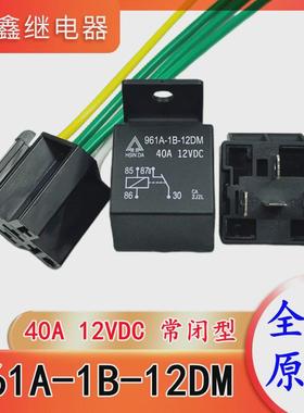 现货 961A-1B-12DM 12VDC 40A 4脚 GPS断油电继电器 JD1915常闭型