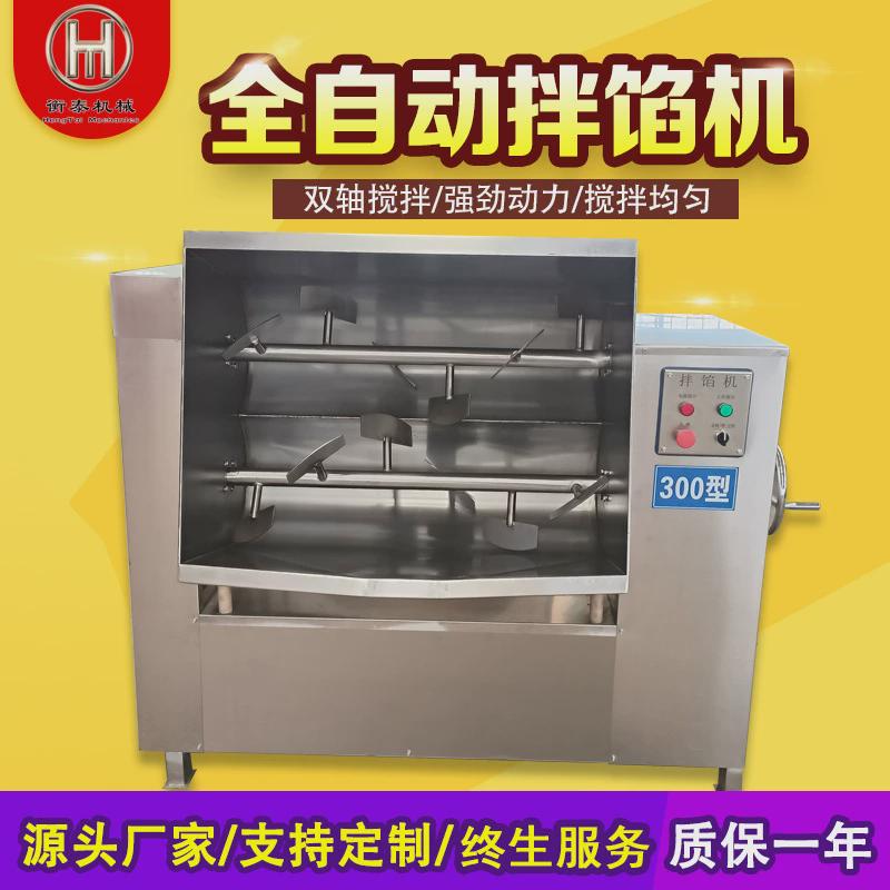 双绞水饺拌馅机龙馄饨宠物粮搅拌设备商用肉制品馅料全自动拌馅机