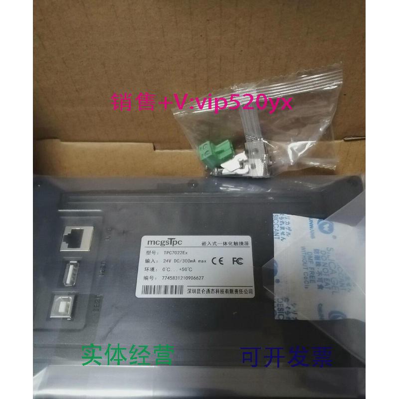 现货供应昆仑通态触摸屏TPC7022Ex全新议价