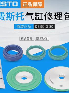 费斯dsbcdncdsbg气缸维修包托-32-40-50-63-80-100-125-ppv-a