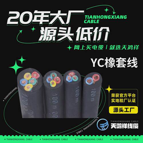 YC橡套线3*1.5+1*1橡皮绝缘电力电缆紫铜线中低压电力电缆