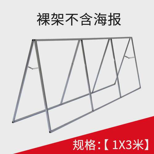 户外活动球场双面A屏展架A字板广告A字架厂家马拉松折叠展示架