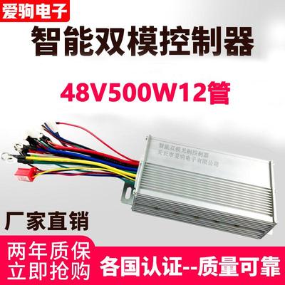 批发电动车控制器48V500W12管无刷智能双模两轮三轮雅迪台铃小鸟