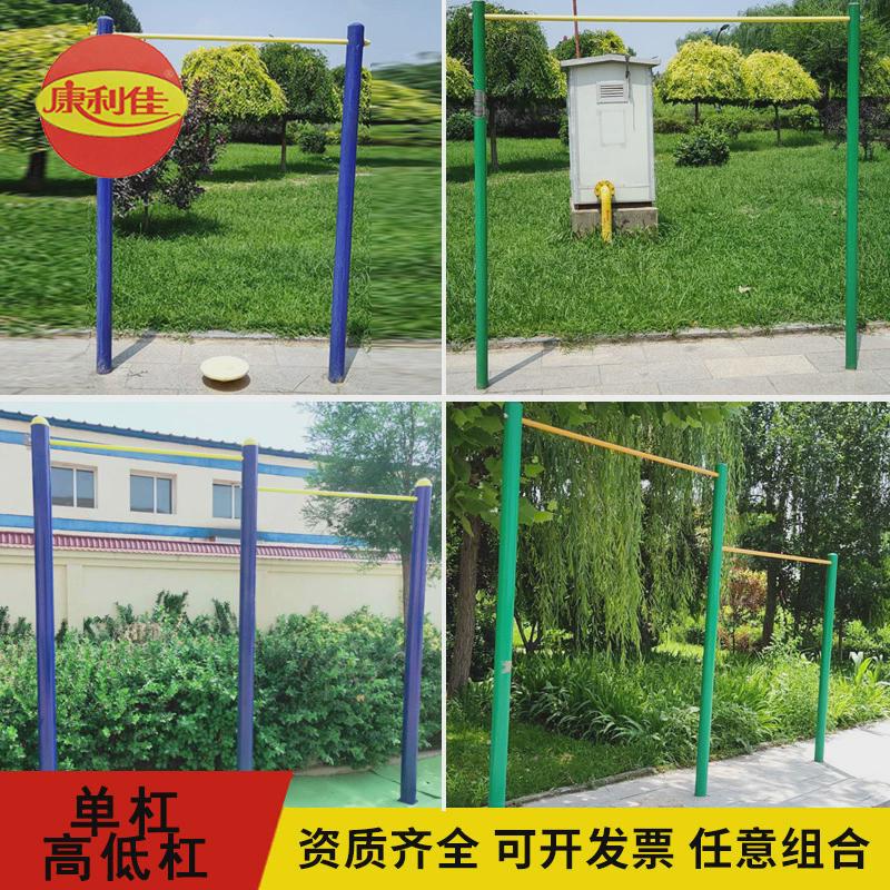 单杠高低杠户外小区健身路径器材学校家用引体向上户外健身器材
