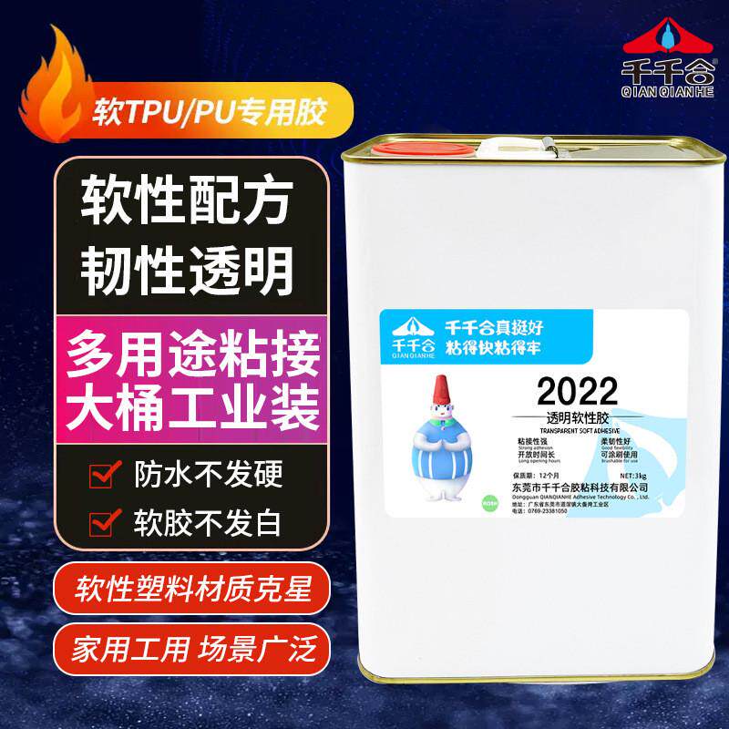 千千合2022皮革专用胶水pvc防水粘软强力篷布软性塑料eva皮具胶水
