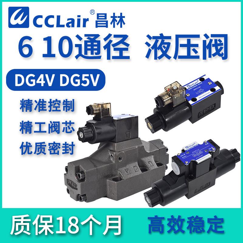 DG4SM DG4V-5 DG5V-7-8液压2A阀DG4V-3-2C/0A/OB/6C/8C/0C/22A/3S