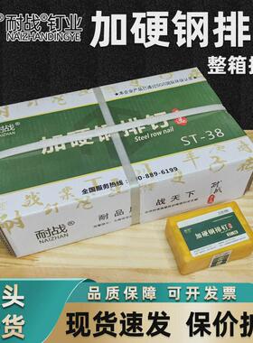 耐战钢排钉ST15ST18ST25ST32ST38ST45ST50ST57ST64钢钉排钉水泥钉