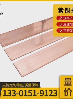 t2紫铜排紫铜排母线板可切割零售导电率高规格齐全