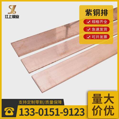 供应厂家镀锡铜排t2紫铜排配电柜用铜排规格齐全