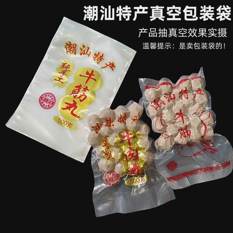 牛肉丸真空袋包装袋尼龙加厚光面袋潮汕特产真空丸袋密封牛筋丸袋