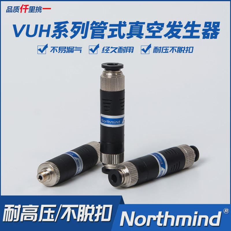 热销VUH07-66AVUH05-44AVML-05-04VKM10-08ZV10管道式真空发生器