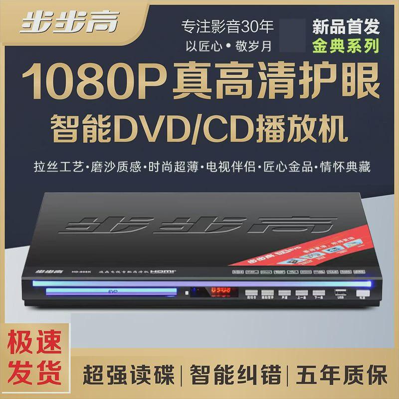 步步高DVD播放机MP4蓝牙全格式EVD影碟机VCD光碟DTS5.1CD播放器