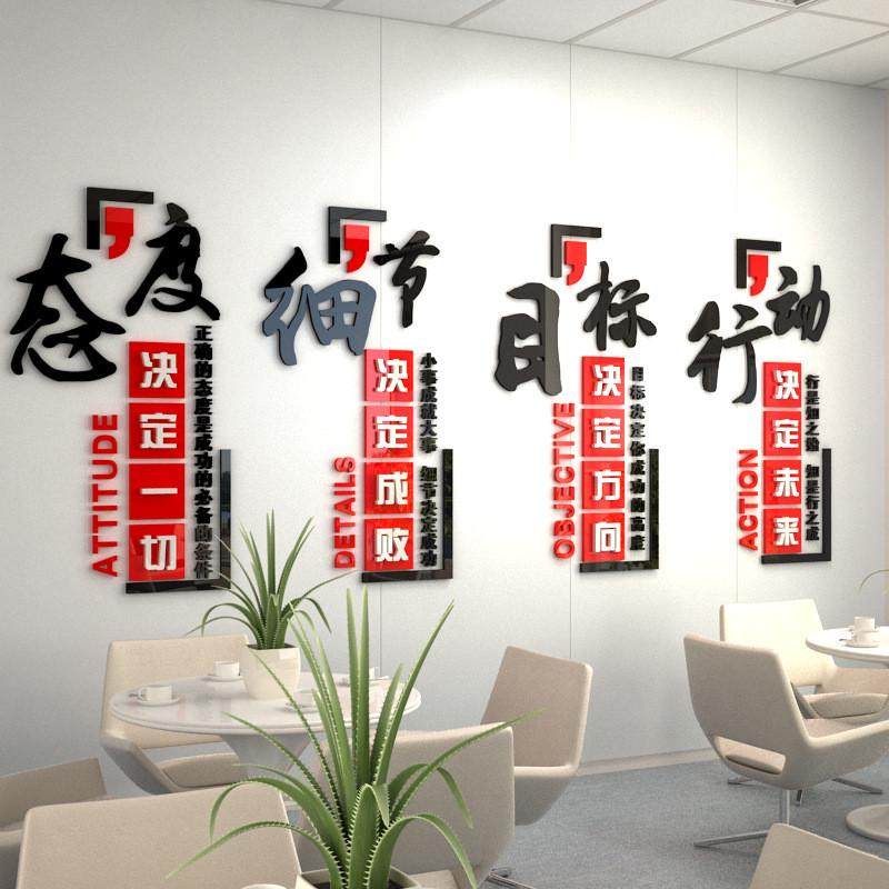 励志标语墙贴亚克力创意3d立体自粘贴画办公室墙面装饰文化墙标语,家居饰品,软装墙贴,淘宝优惠券,粉丝福利购,淘宝优惠卷