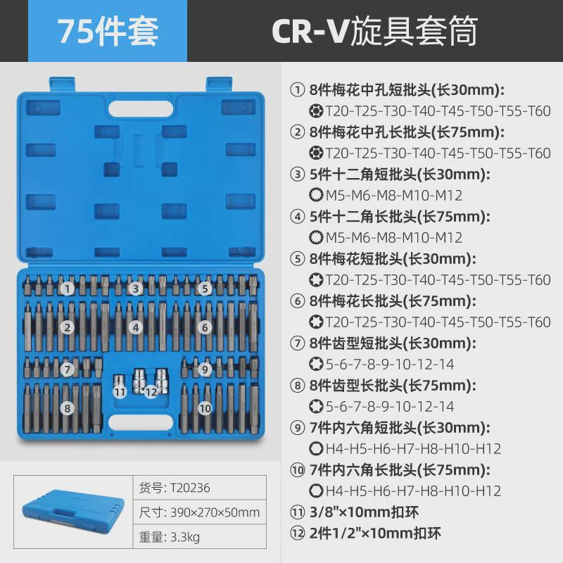 hi-spec75件内六角套筒梅花六批头内六角花六方电动扳手套筒工具
