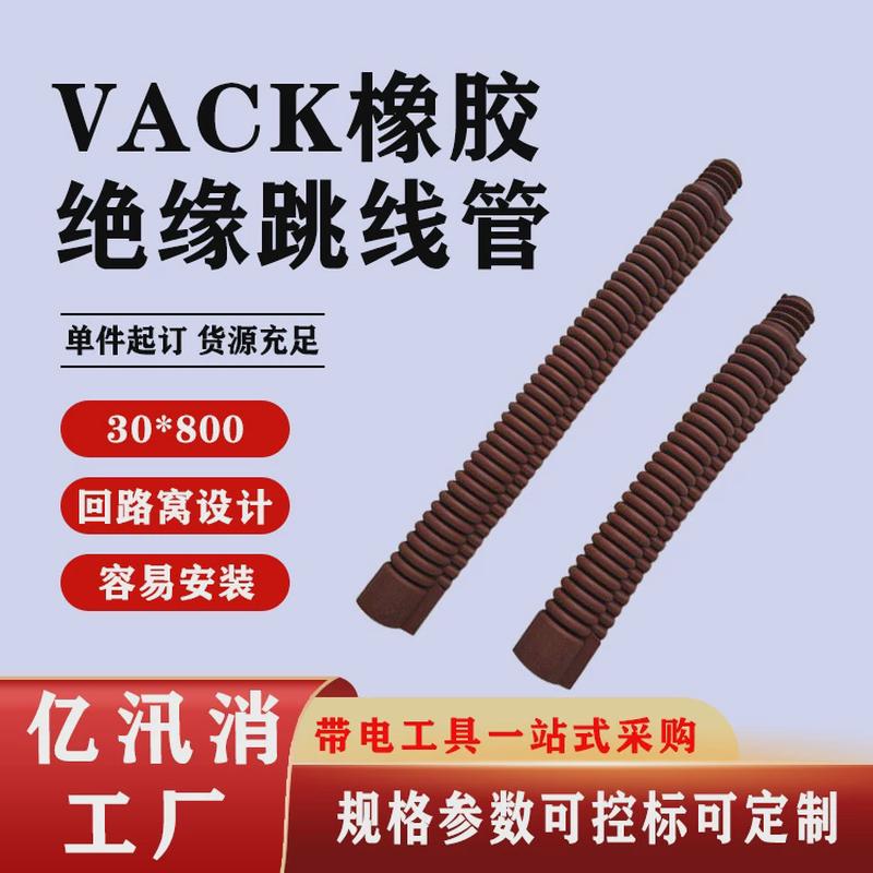 带电作业防护绝缘线管vack橡胶绝缘跳管耐高压导线软质保护管