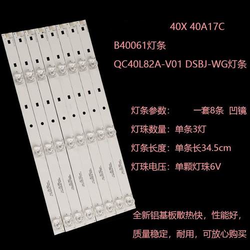 适用全新暴风40X 40A17C B40061灯条QC40L82A-V01 DSBJ-WG灯条