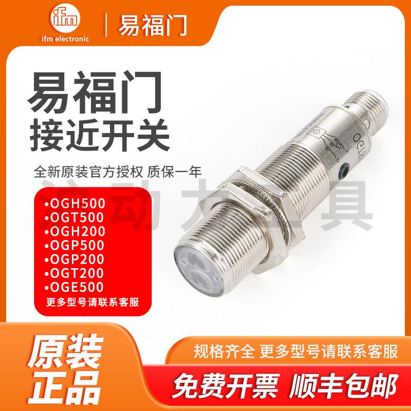 易福门光电开关OGT500 OGT200 OGP500 OGP300 OGS500 IFM传感器