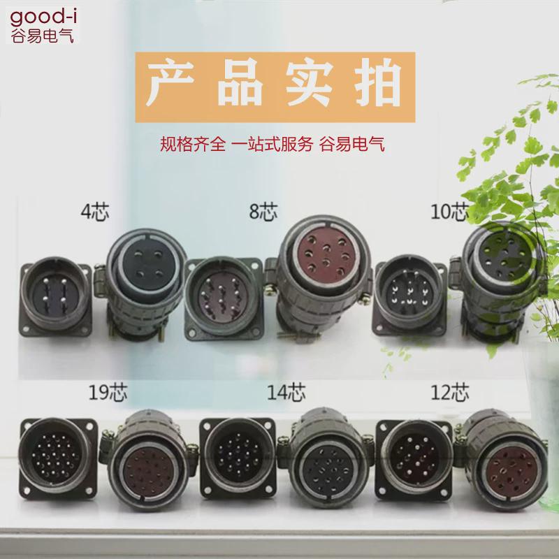 航空插头插座P32-4芯8芯10芯12芯14芯19芯圆形连接器安装孔32MM