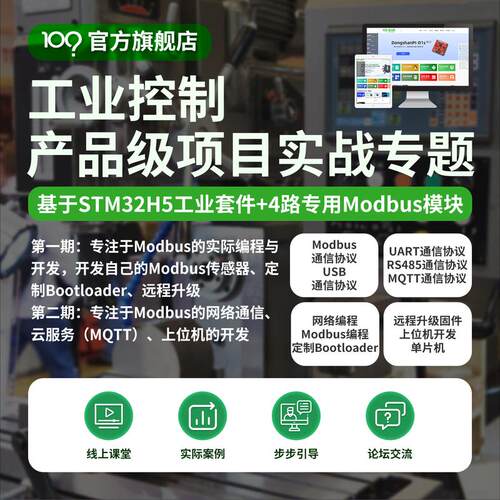 韦东山 STM32开发板H563单片机工业控制开Modbus RTU/DTU快速开发