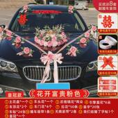 套装 饰车头花结婚礼花车布置婚车队迎亲仿真头车花品全套 车主车装
