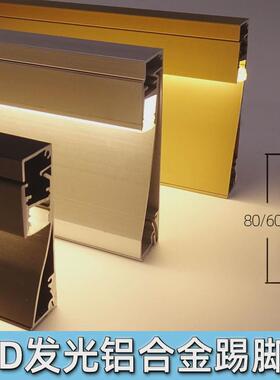 内嵌发光铝合金踢脚线led贴脚线灯带明装地脚线墙角线灯6/8公分高