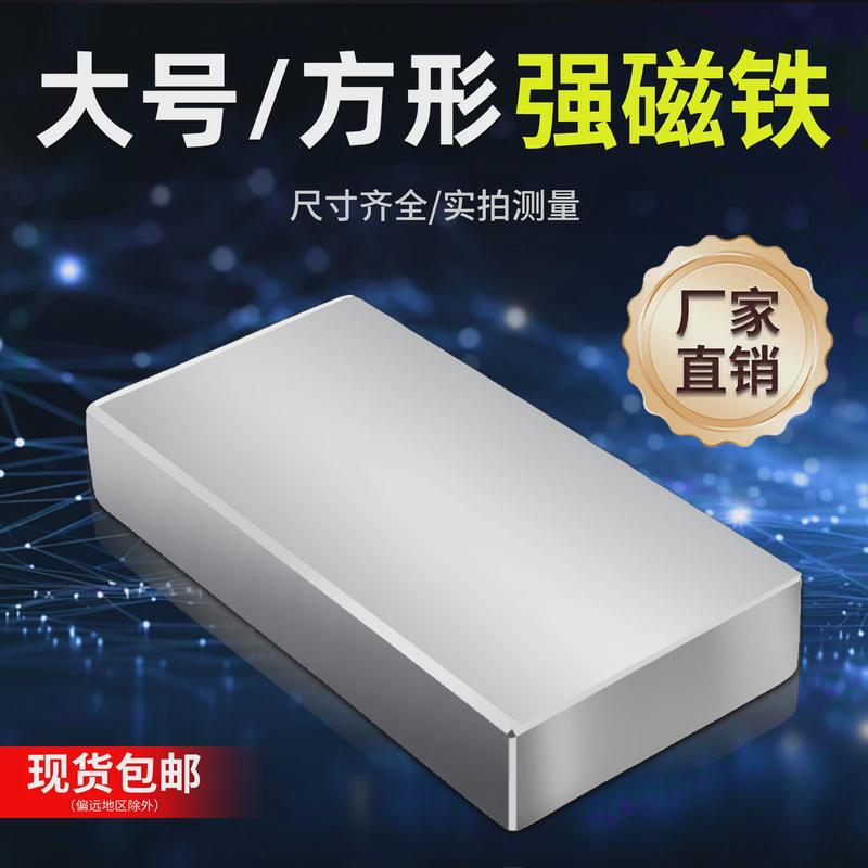 强力磁铁大块强磁钕铁硼超强吸力长方形大号磁铁高强度吸铁石磁钢