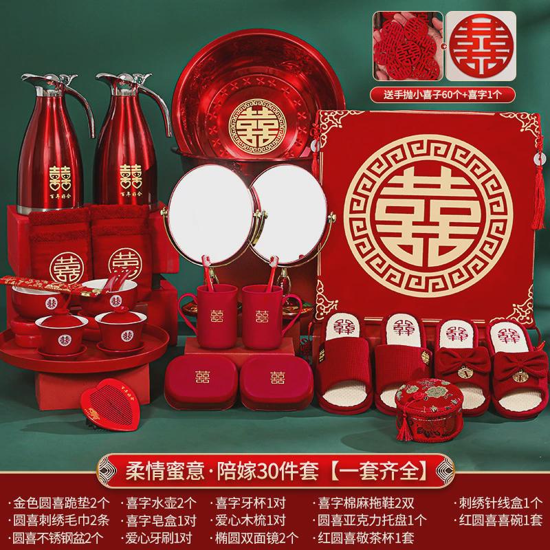 婚庆陪嫁物品套装结婚用品大全新娘嫁妆娘家女方喜盆洗漱婚礼全套