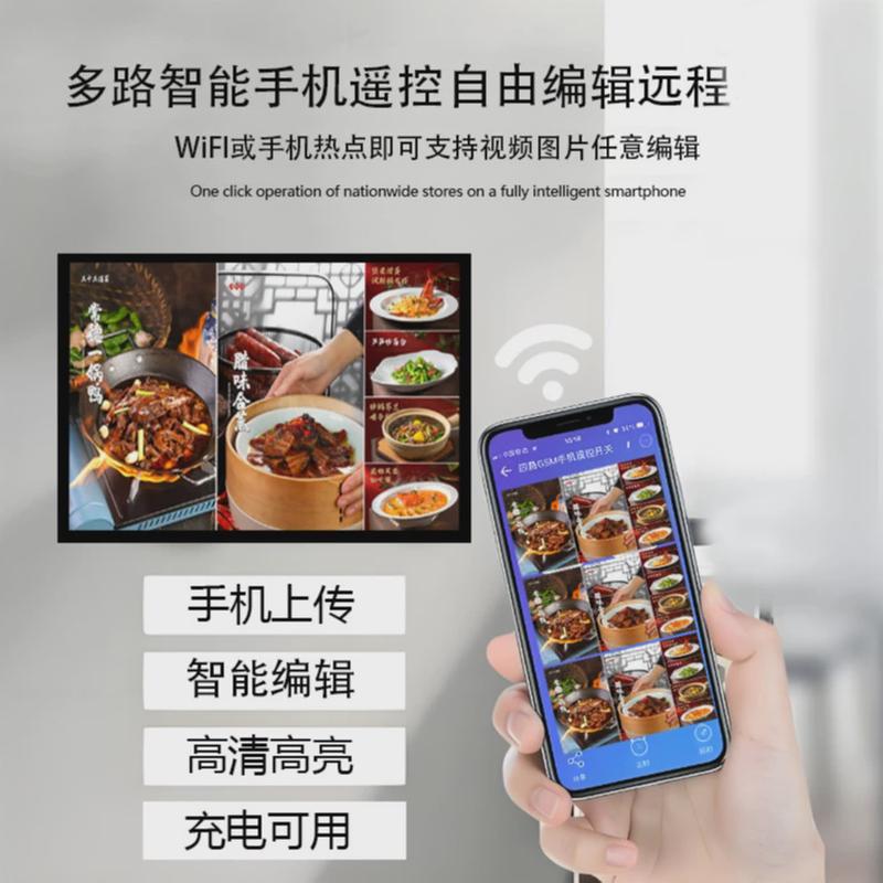 餐厅高亮智能价目表屏手机编辑可充电播放菜单广告牌菜品电视灯箱