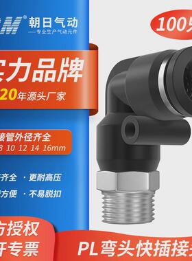 TPM朝日气动快速快插接头气管螺纹直通对插PL6/8/PL8-01-100只装