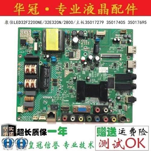 康佳LED32F2200NE/32E320N/2800/主板35017279 35017405 35017695