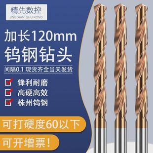 120mm加长合金钻头高硬度打孔钢用超硬高速60度硬质钨钢麻花钻3 5