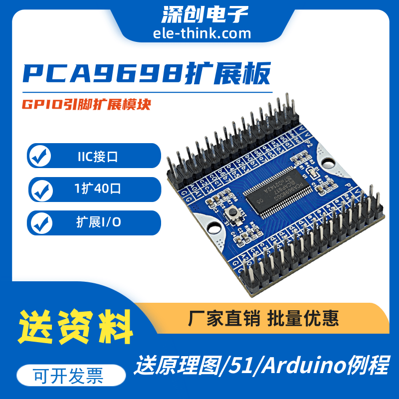 PCA9698模块 扩展板 IIC接口 40路扩展IO 3.3V/5V供电 I2C扩展IO