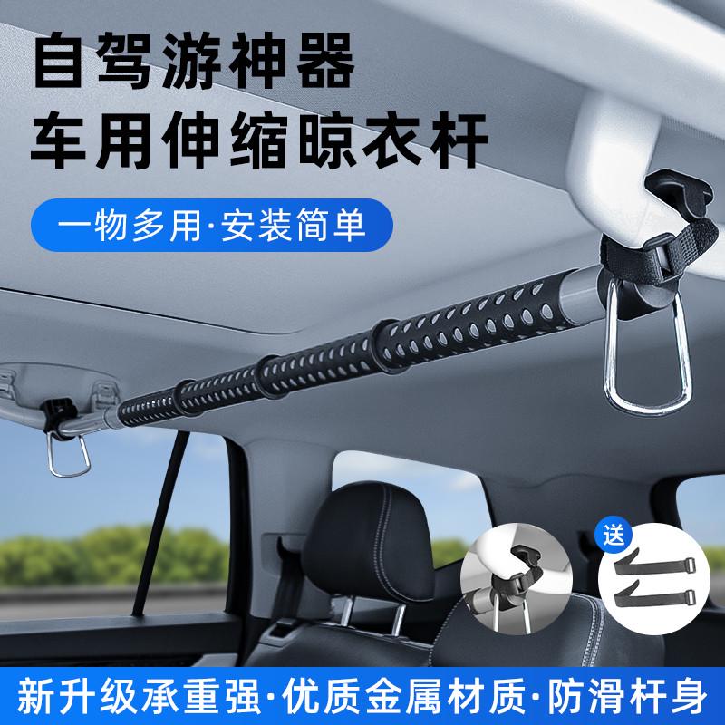 多功能车载衣架后排汽车挂衣服车用后备箱可伸缩晾衣架车内用品